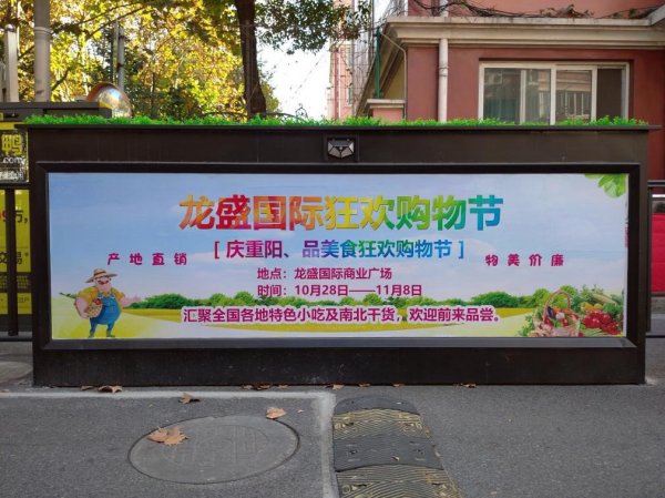 2019年10月龙盛国际狂欢购物节与我们合作，为节