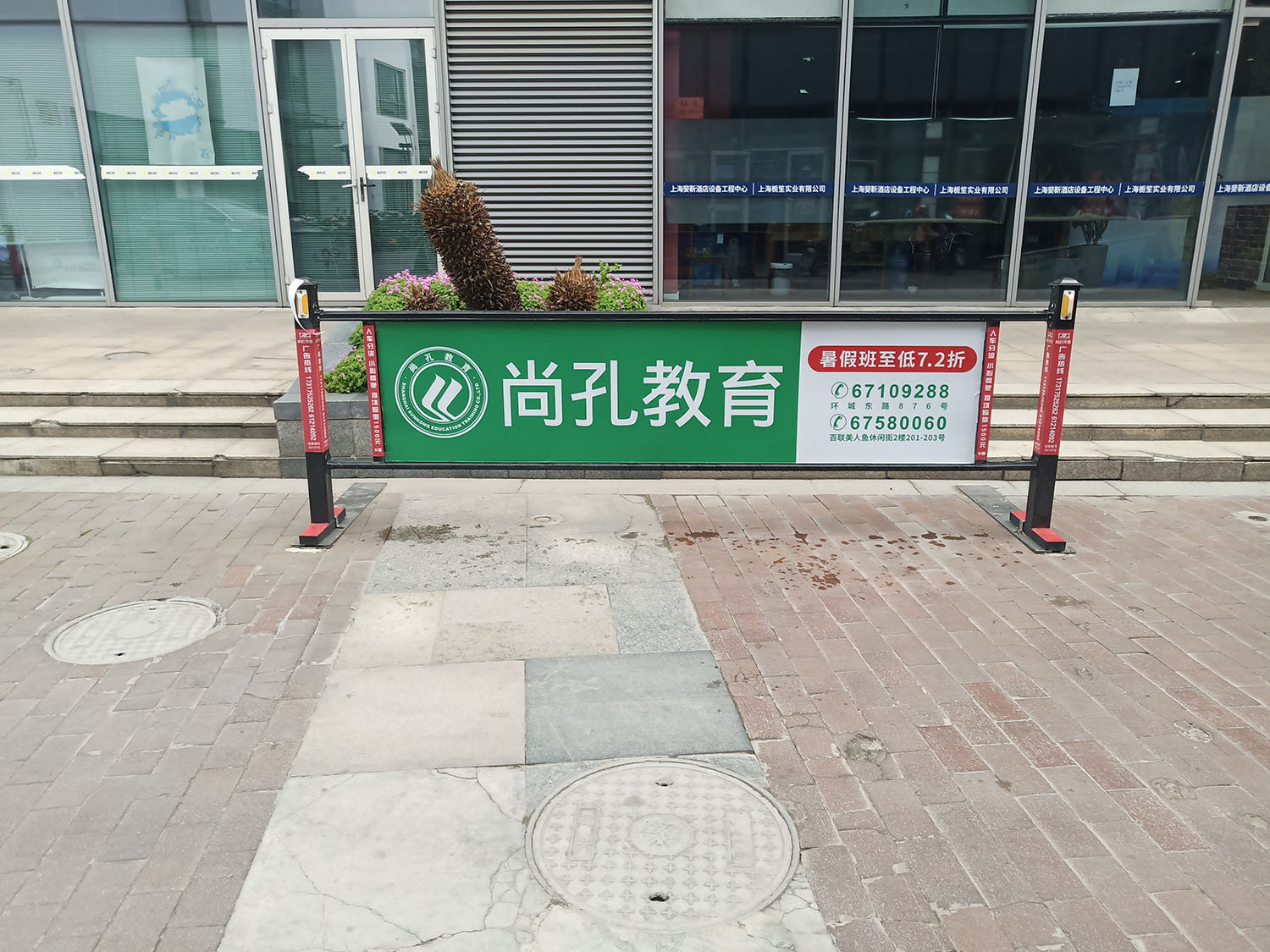  社区闸栏尚孔教育